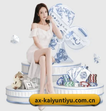 开云体育在线登录 APP 界面 | Kaiyun